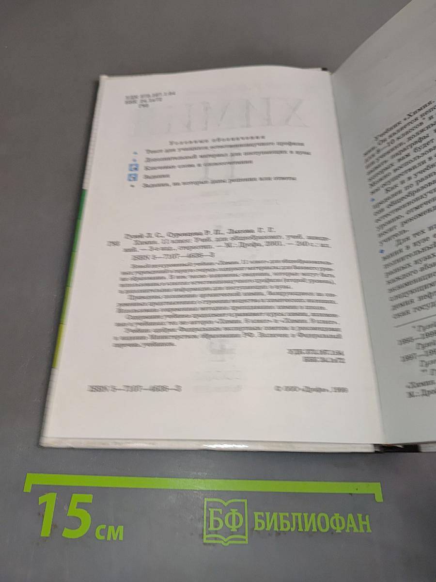 Химия. 11 класс