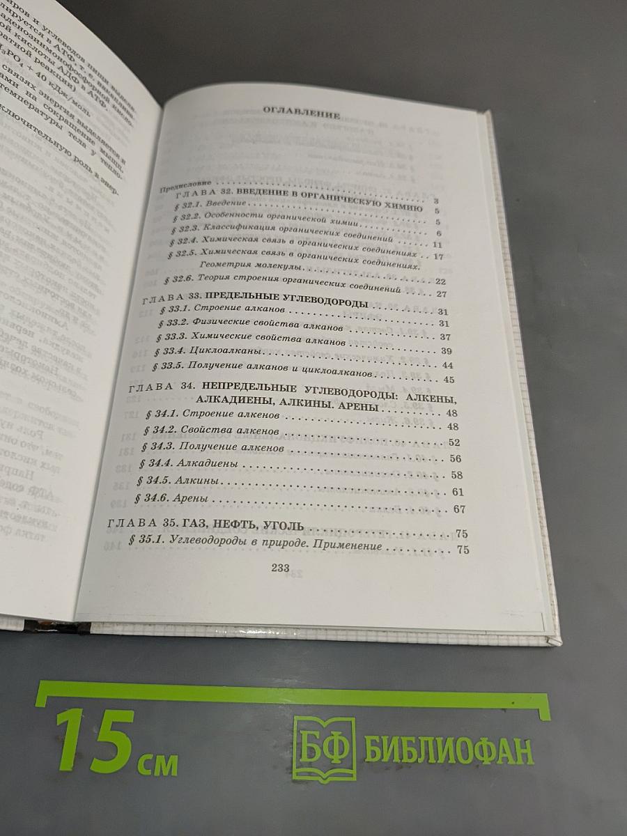 Химия. 11 класс