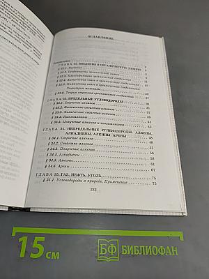 Химия. 11 класс