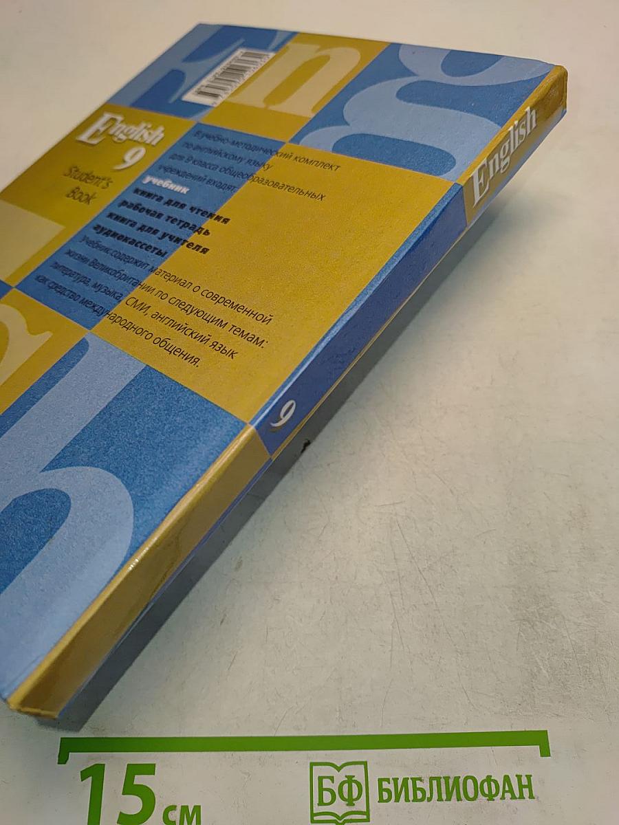 English 9. Student's Book