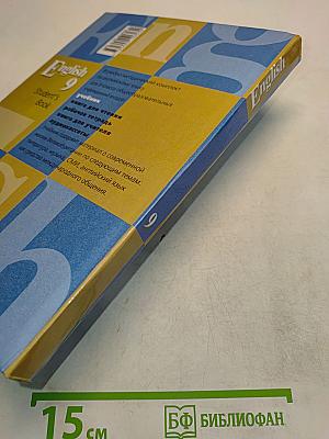 English 9. Student's Book