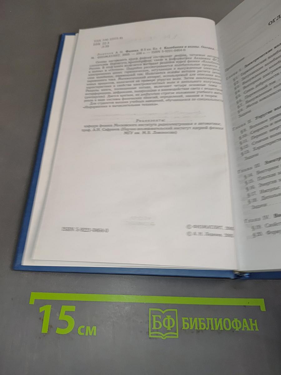 Физика. Колебания и волны. Оптика. Часть 4