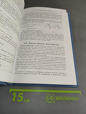 Физика. Колебания и волны. Оптика. Часть 4