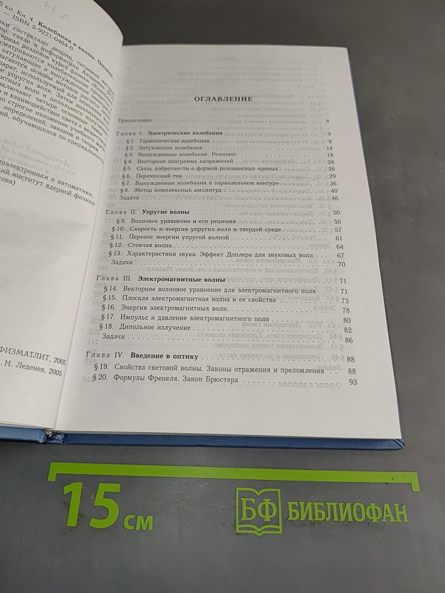 Физика. Колебания и волны. Оптика. Часть 4