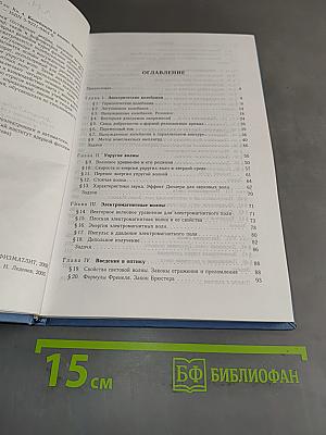 Физика. Колебания и волны. Оптика. Часть 4