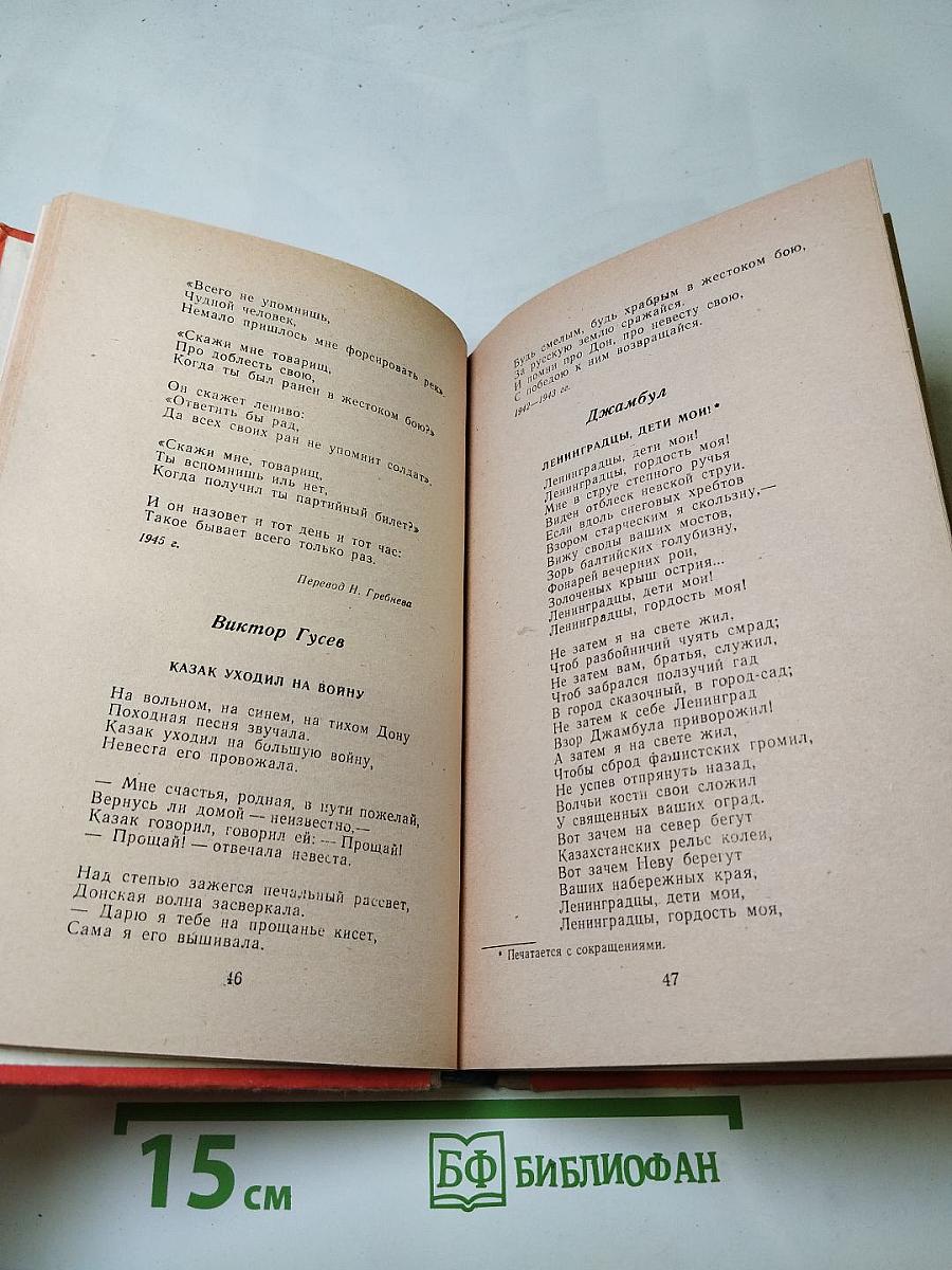 Стихи военных лет