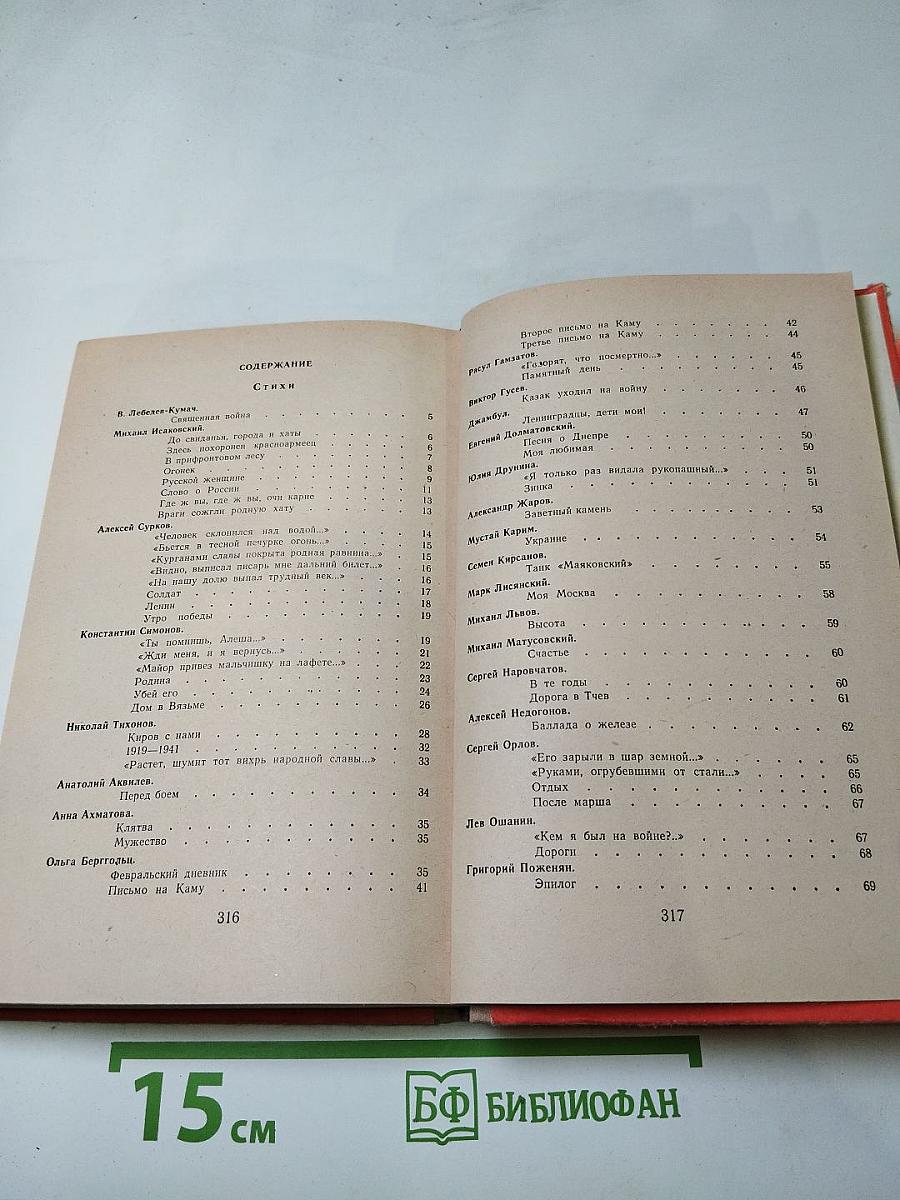 Стихи военных лет