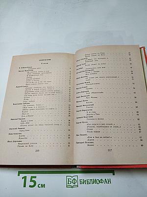 Стихи военных лет