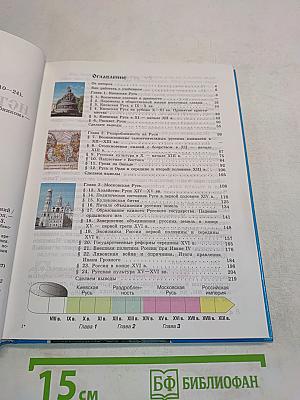 История Отечества. Учебник для 6 класса общеобразовательных учреждений