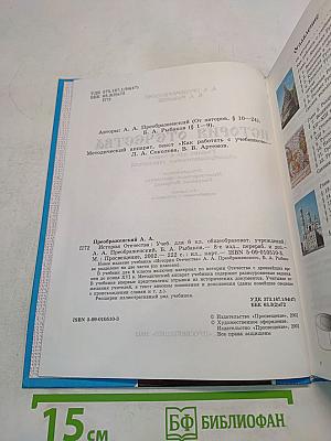 История Отечества. Учебник для 6 класса общеобразовательных учреждений