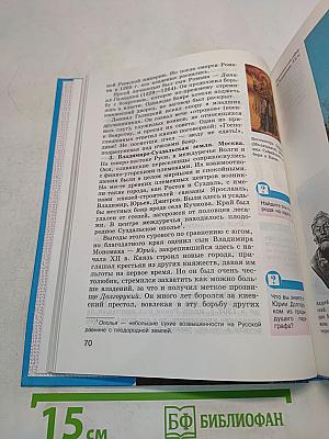 История Отечества. Учебник для 6 класса общеобразовательных учреждений