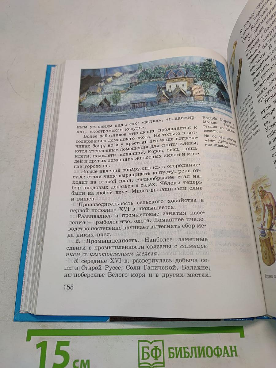 История Отечества. Учебник для 6 класса общеобразовательных учреждений