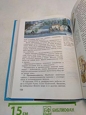 История Отечества. Учебник для 6 класса общеобразовательных учреждений