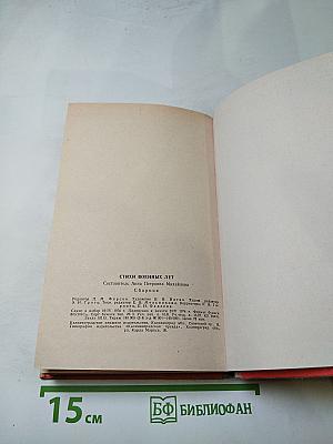 Стихи военных лет