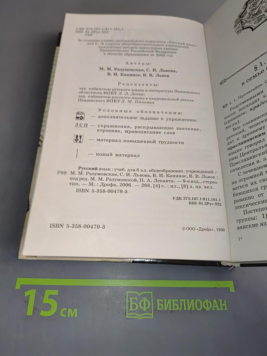Русский язык. 8 класс