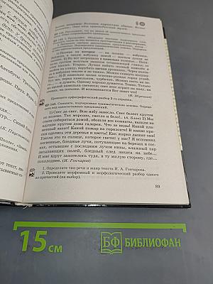 Русский язык. 8 класс