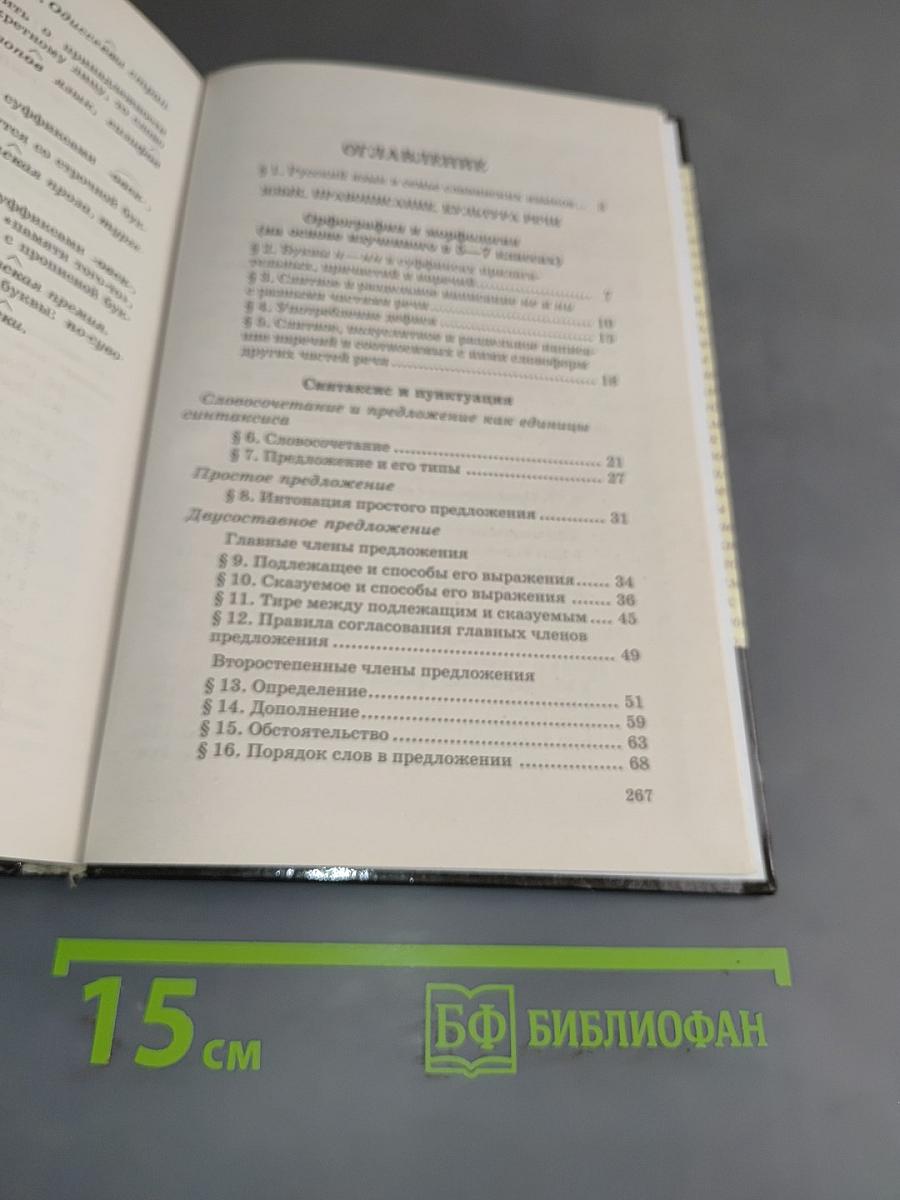 Русский язык. 8 класс