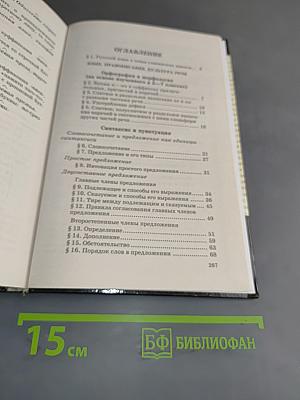 Русский язык. 8 класс