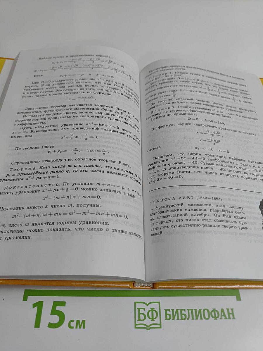 Алгебра. Учебник для 8 класса общеобразовательных учреждений
