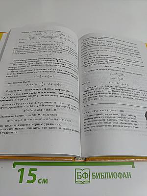 Алгебра. Учебник для 8 класса общеобразовательных учреждений