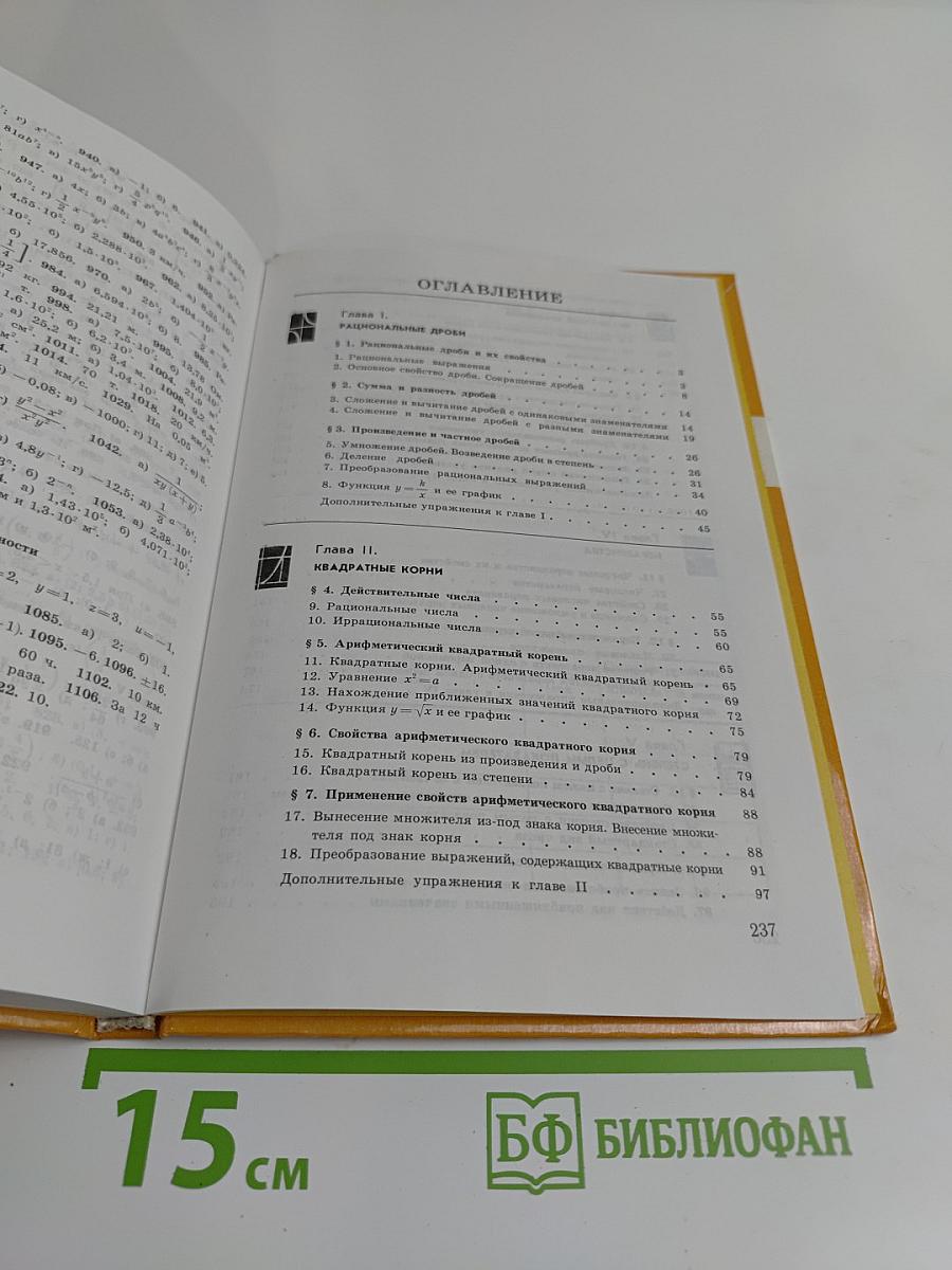 Алгебра. Учебник для 8 класса общеобразовательных учреждений