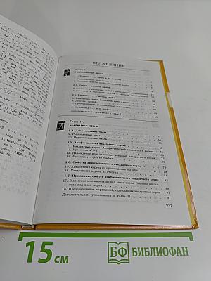 Алгебра. Учебник для 8 класса общеобразовательных учреждений