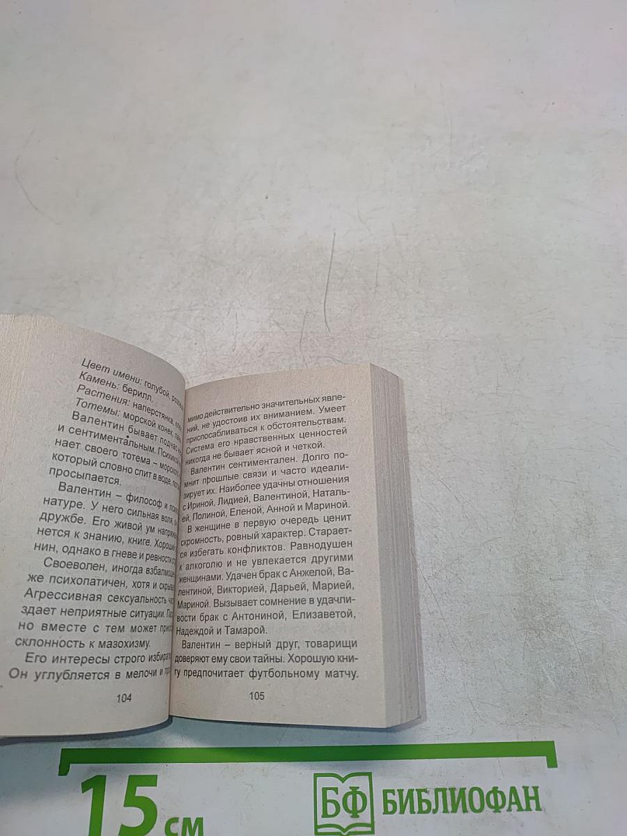 365 поздравлений с именинами