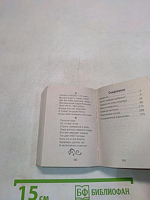 365 поздравлений с именинами