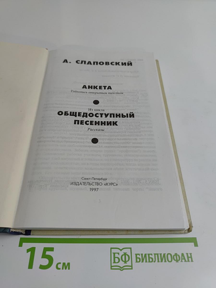 Анкета