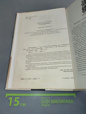 Литература 7 класс. Учебник-хрестоматия для общеобразовательных учебных заведений