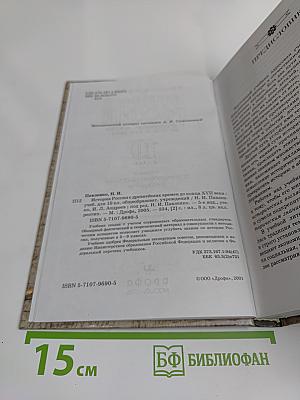 История России с древнейших времен до конца XVII века. 10 класс