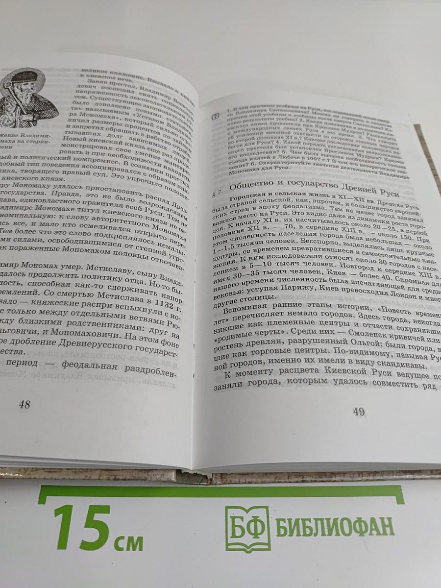 История России с древнейших времен до конца XVII века. 10 класс