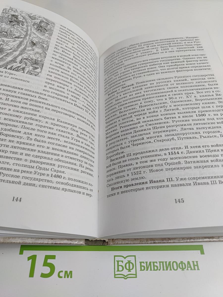 История России с древнейших времен до конца XVII века. 10 класс
