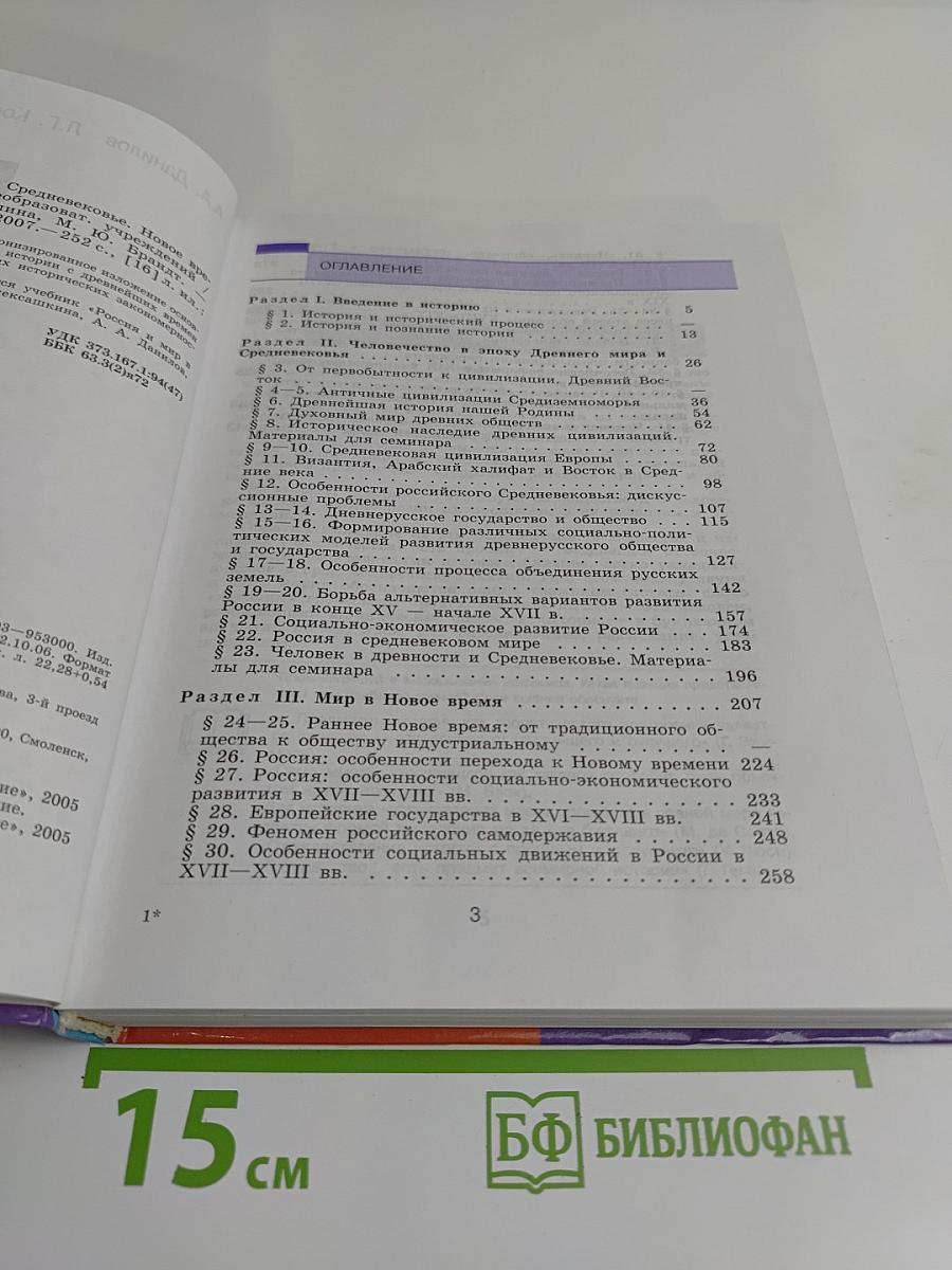 Россия и мир. Древность. Средневековье. Новое время. Учебник для 10 класса общеобразовательных учреждений
