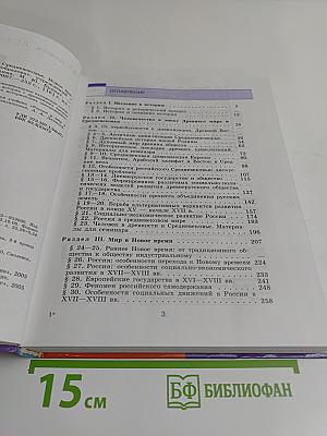 Россия и мир. Древность. Средневековье. Новое время. Учебник для 10 класса общеобразовательных учреждений