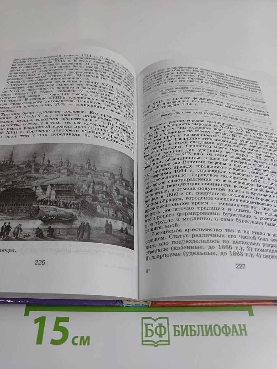 Россия и мир. Древность. Средневековье. Новое время. Учебник для 10 класса общеобразовательных учреждений