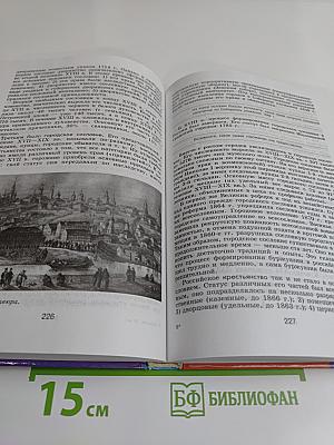 Россия и мир. Древность. Средневековье. Новое время. Учебник для 10 класса общеобразовательных учреждений