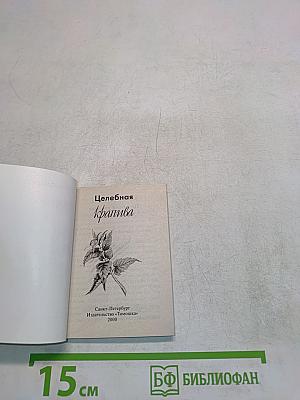 Целебная крапива