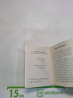 Целебная крапива