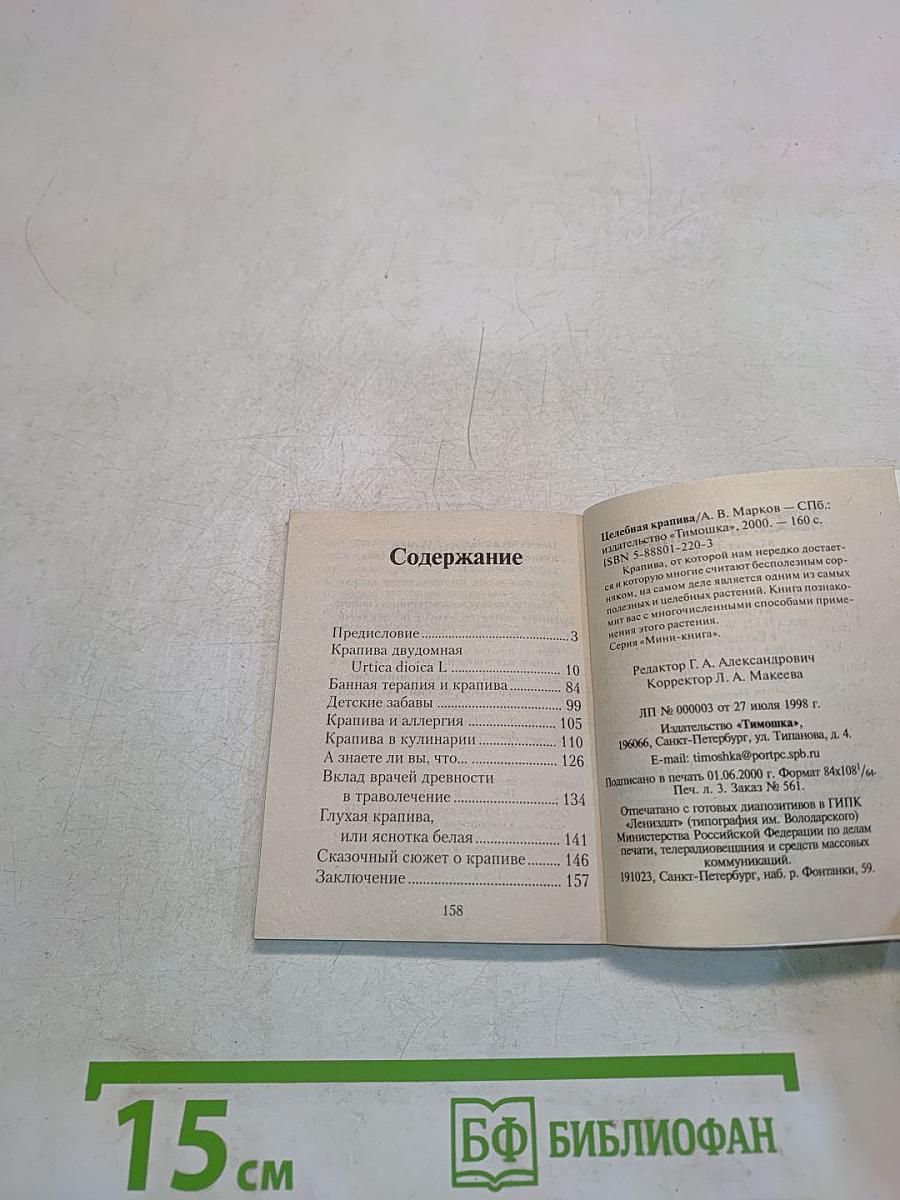 Целебная крапива