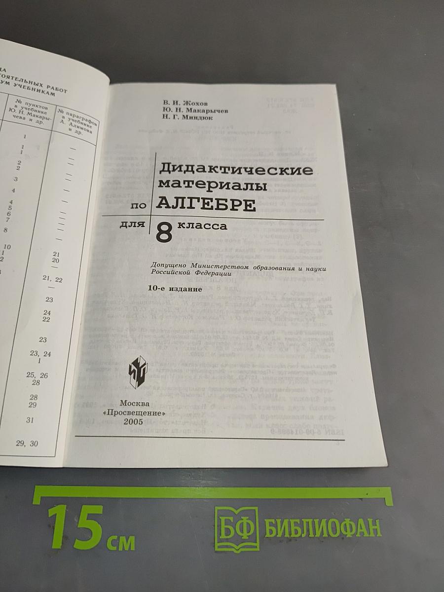 Дидактические материалы по алгебре. 8 класс