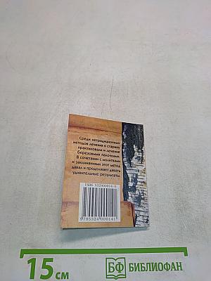 Врачевание березовыми палочками