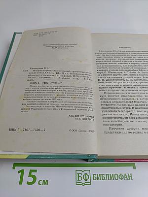 История мировых цивилизаций с древнейших времен до конца XX века. 10-11 классы