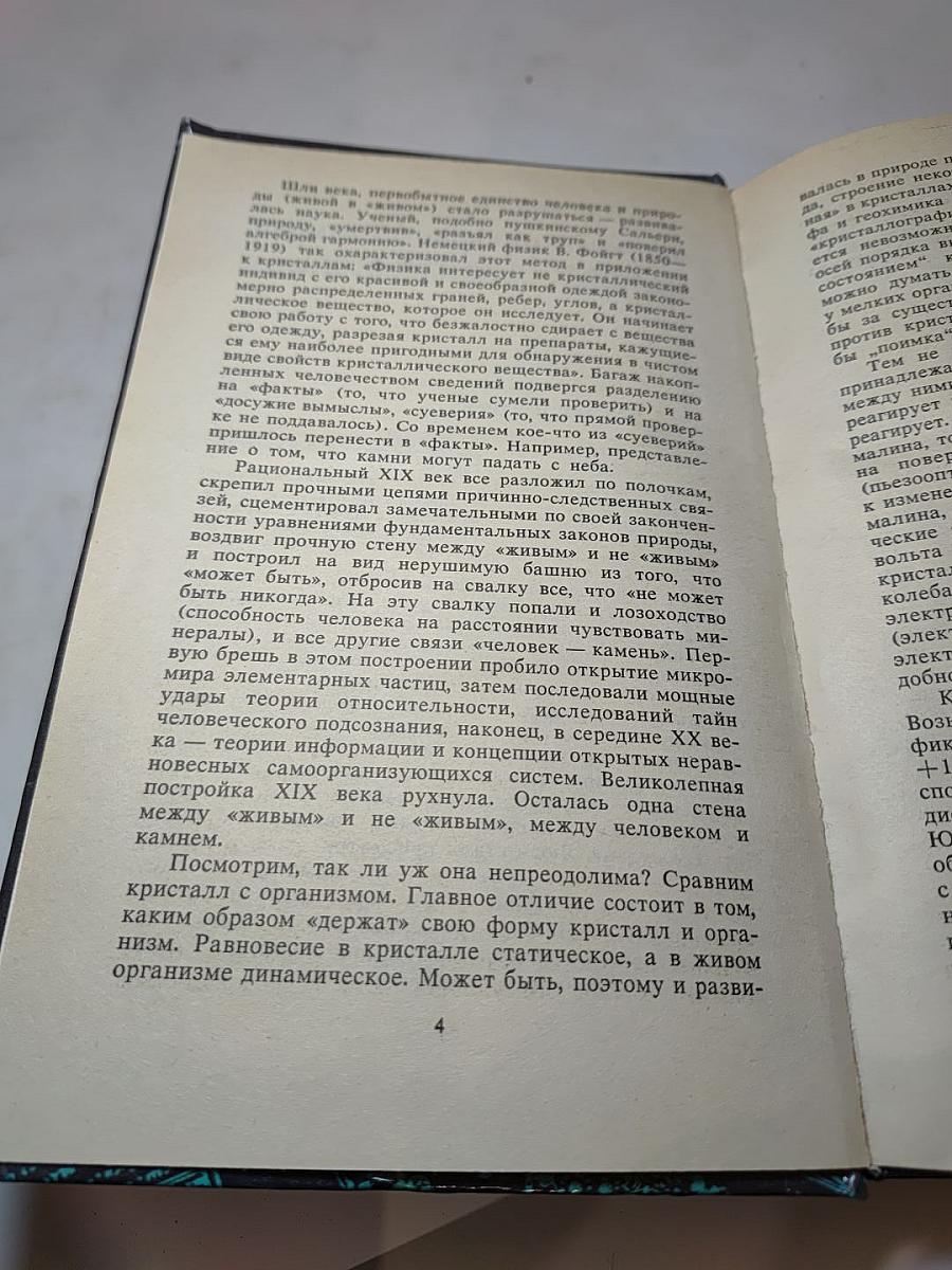 Мистические свойства камней