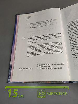 Хрестоматия по литературе 3 класс. Часть II