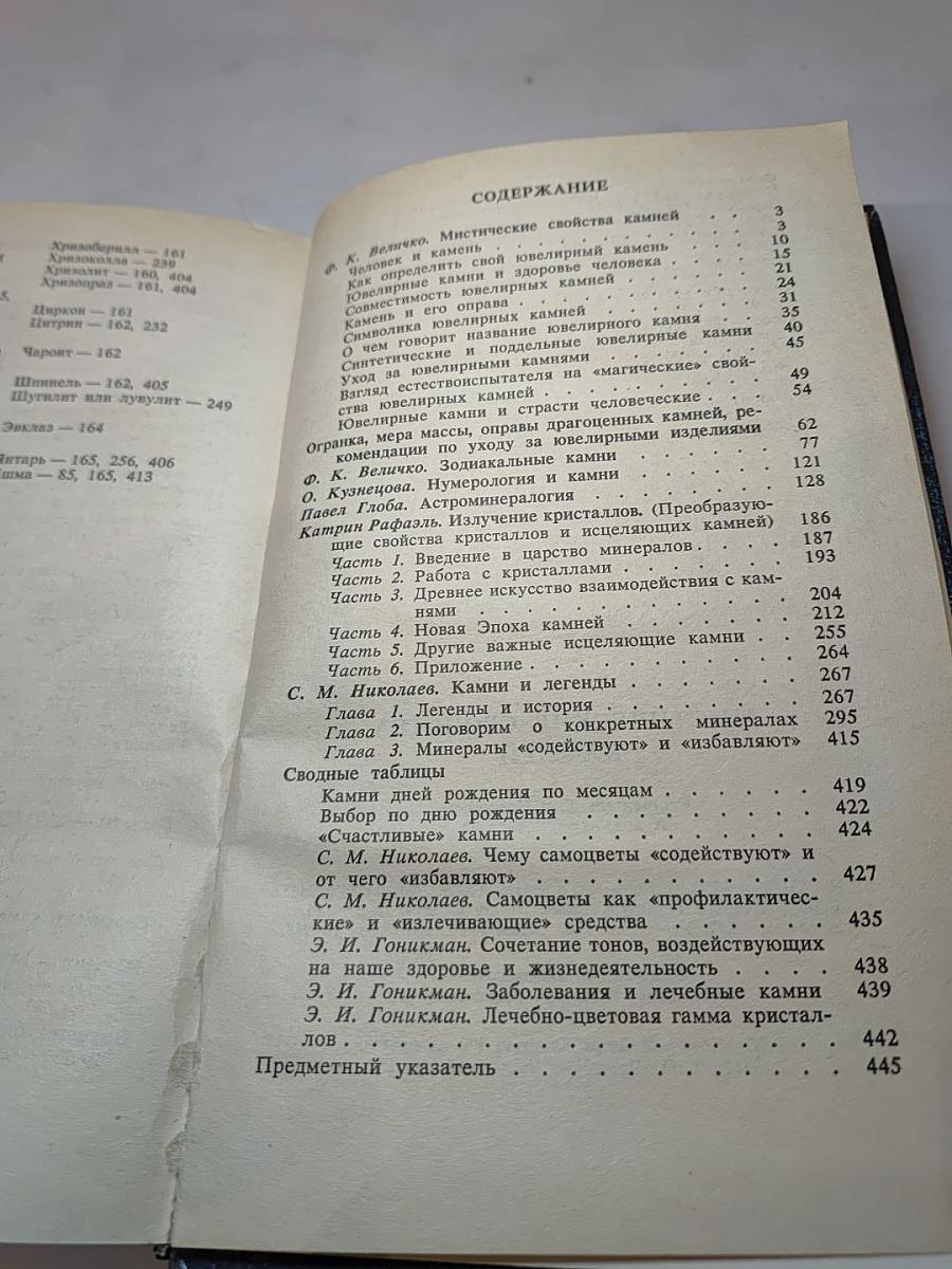 Мистические свойства камней