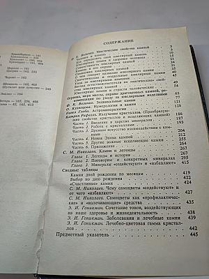 Мистические свойства камней