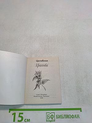 Целебная крапива