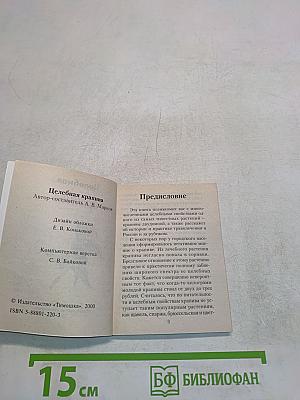 Целебная крапива