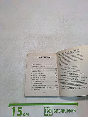Целебная крапива